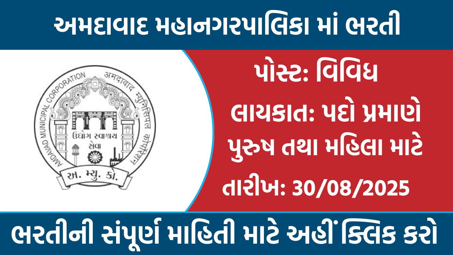 AMC Recruitment 2025
