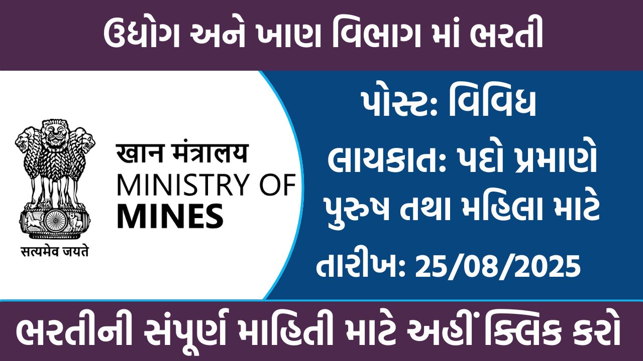 Department of Industries and Mines Recruitment