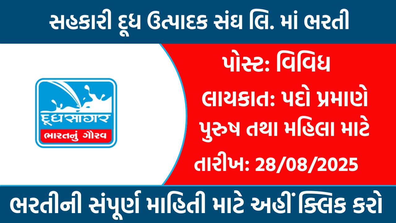 Dudhsagar Dairy Recruitment