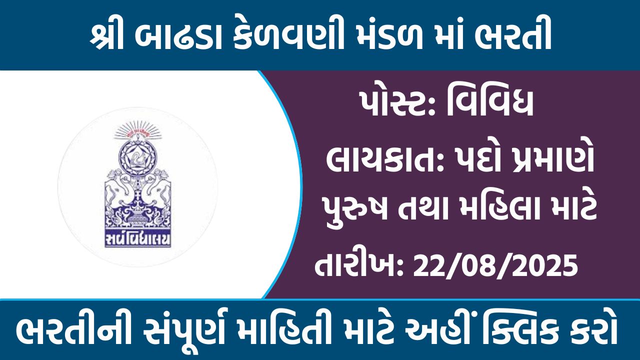 Shri Badhda Education Board Recruitment