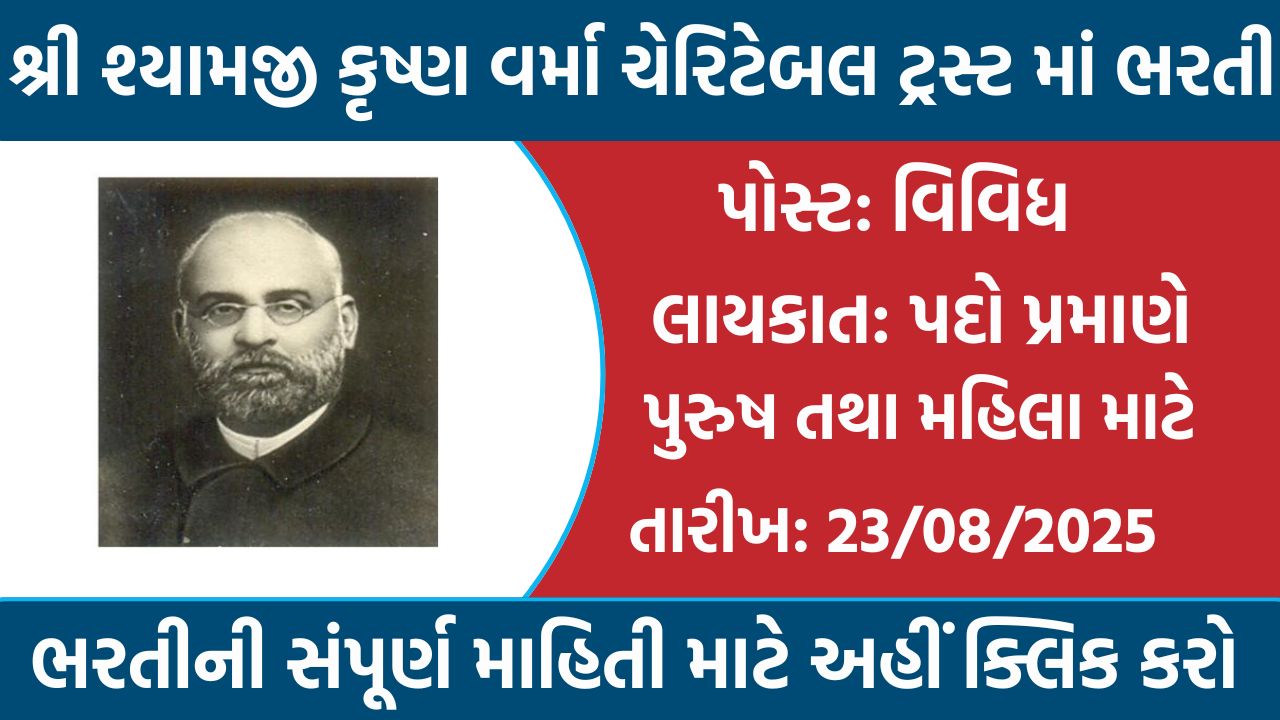 Shri Shyamji Krishna Verma Charitable Trust Recruitment