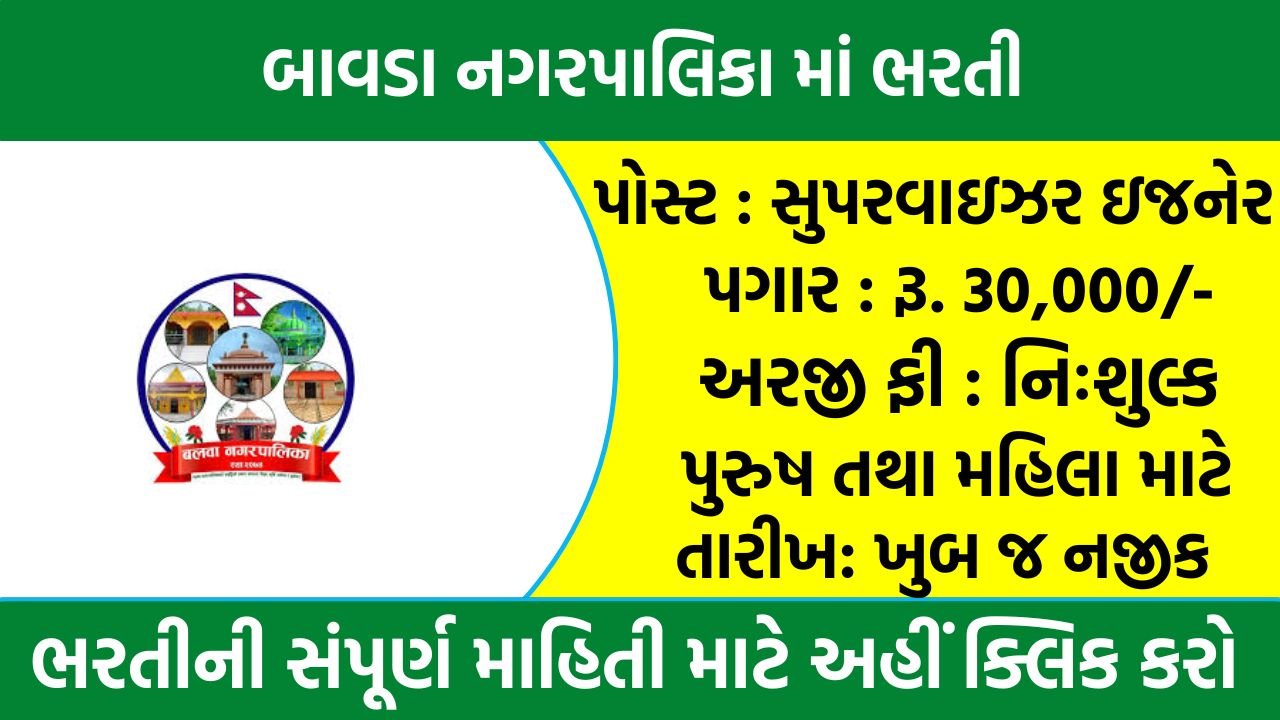 Bawda Municipality Recruitment